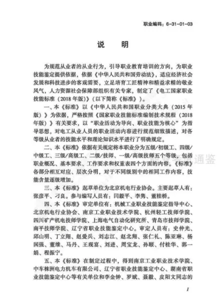日用五金制品制作工国家职业标准有哪些(2)