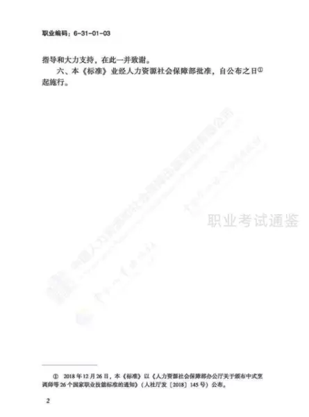 日用五金制品制作工国家职业标准有哪些(3)