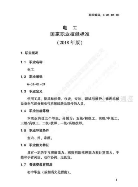 日用五金制品制作工国家职业标准有哪些(4)