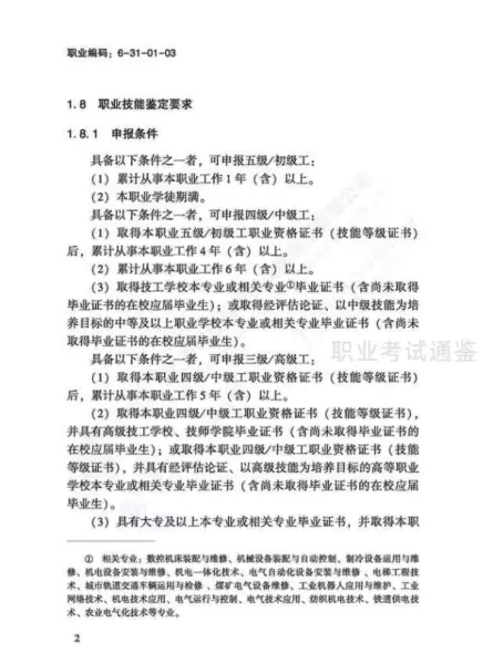 日用五金制品制作工国家职业标准有哪些(5)