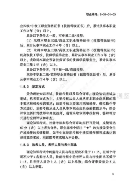 日用五金制品制作工国家职业标准有哪些(6)