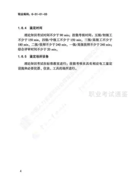 日用五金制品制作工国家职业标准有哪些(7)