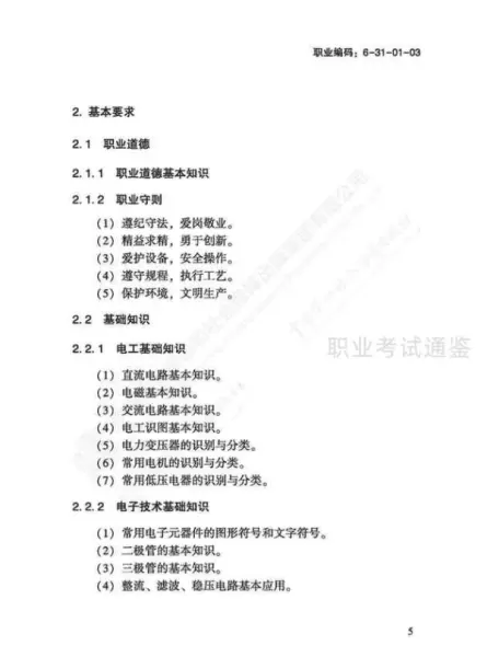 日用五金制品制作工国家职业标准有哪些(8)
