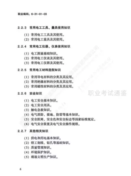 日用五金制品制作工国家职业标准有哪些(9)