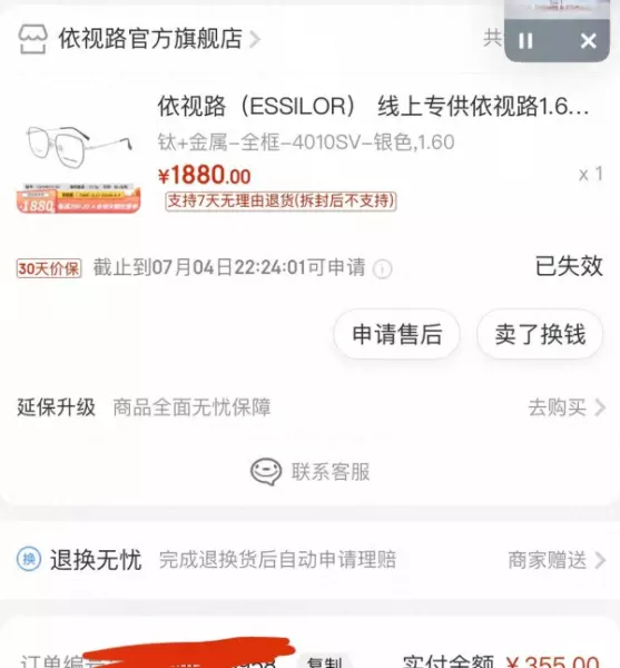 镜框线上买会磨掉防伪码么(1)