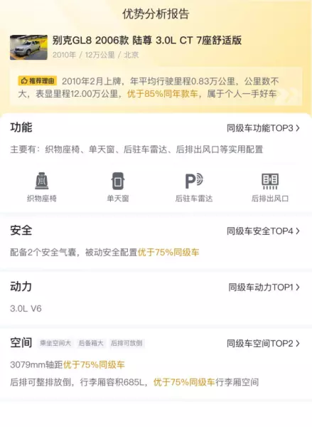 北京赶集网二手车出售信息(10)