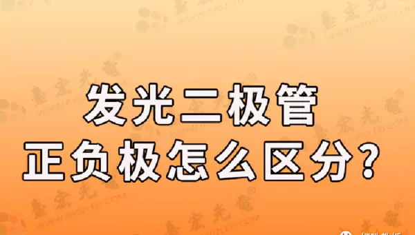 发光二极管正负极接反有没有电压(1)