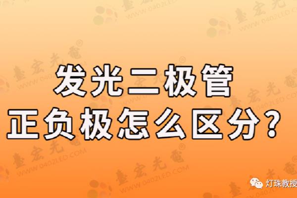 发光二极管正负极接反有没有电压.