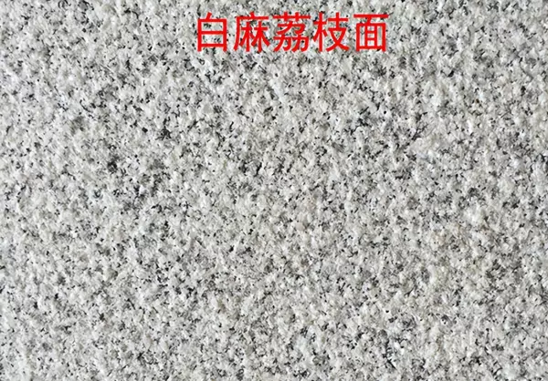 25mm厚花岗岩石材价格(1)