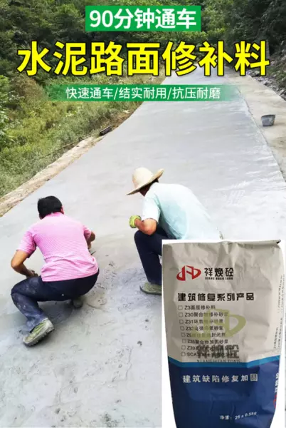 修补砂浆的施工方法(1)