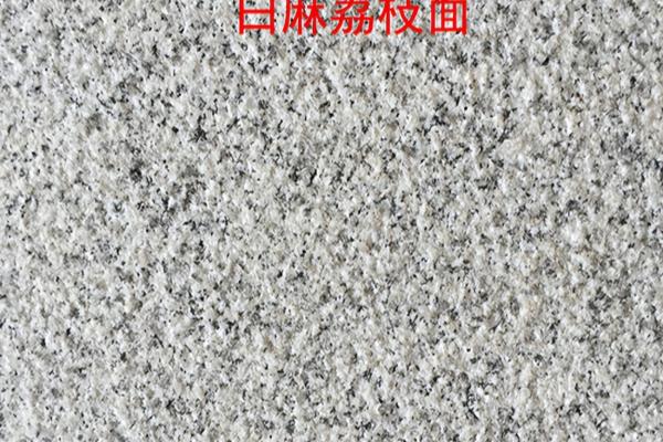 25mm厚花岗岩石材价格.