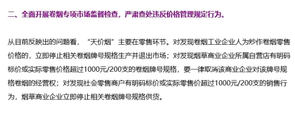 天之韵香烟价格(2)