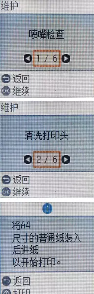 打印机喷头清洗没有维护选项怎么办(10)
