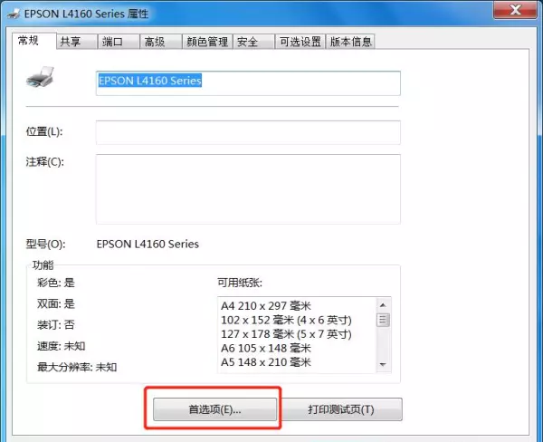 打印机喷头清洗没有维护选项怎么办(3)