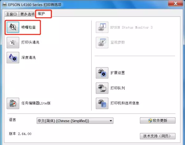 打印机喷头清洗没有维护选项怎么办(4)