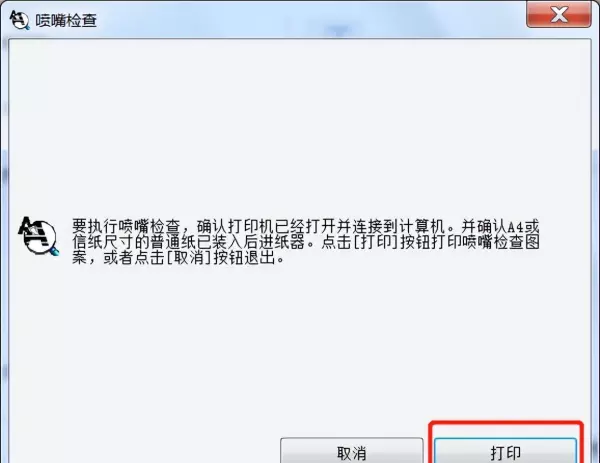 打印机喷头清洗没有维护选项怎么办(5)