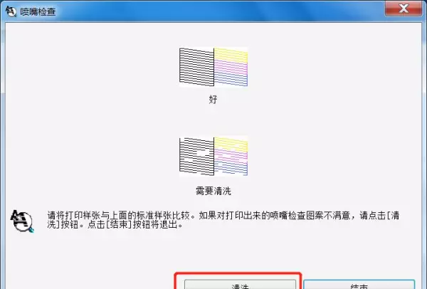 打印机喷头清洗没有维护选项怎么办(6)