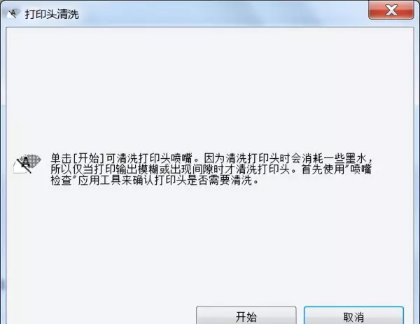 打印机喷头清洗没有维护选项怎么办(7)