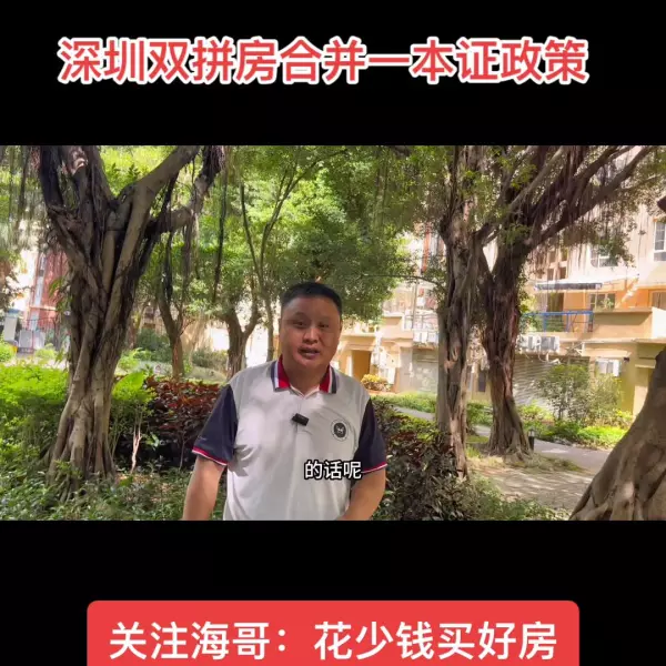 双拼户型有没有可能变一本证(2)
