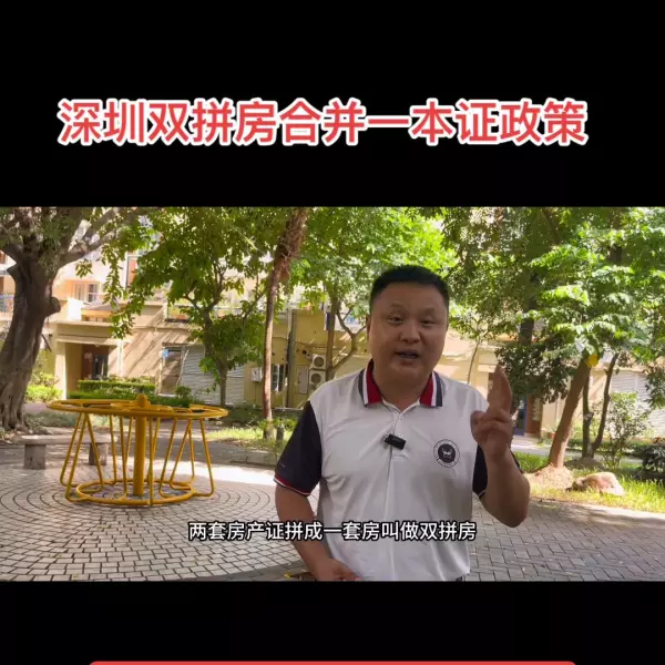 双拼户型有没有可能变一本证(3)