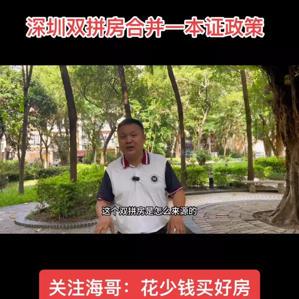双拼户型有没有可能变一本证(4)