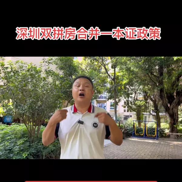 双拼户型有没有可能变一本证(6)