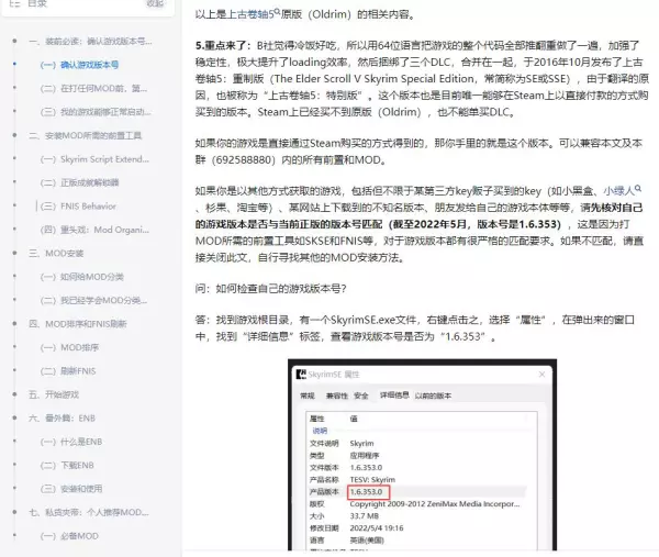 上古卷轴5怎么知道有没有dlc(16)