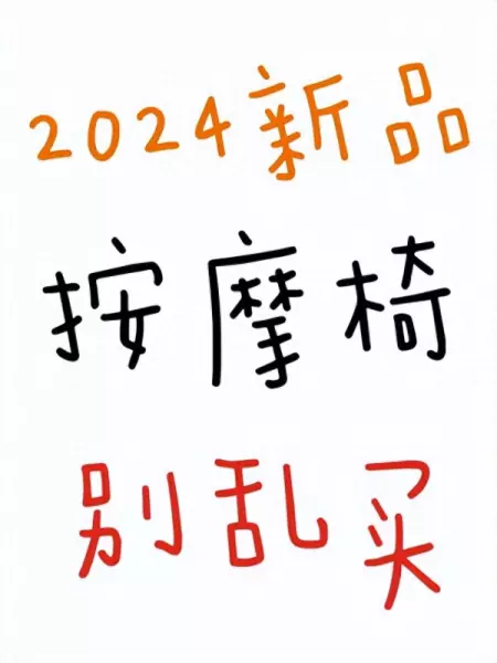 艾力斯特按摩椅全国排名(1)