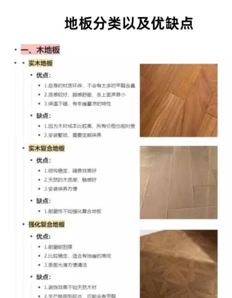 木地板价格表大全(7)