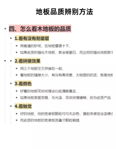 木地板价格表大全(9)