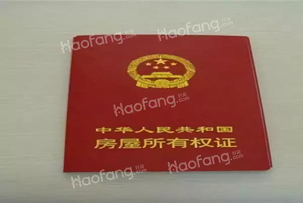 初始登记证和房产证的区别(1)