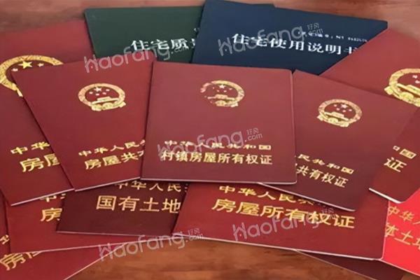 初始登记证和房产证的区别.