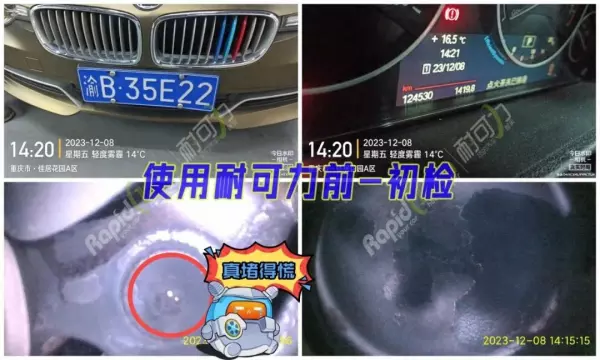 耐可力燃油系统清洗剂怎么样(1)