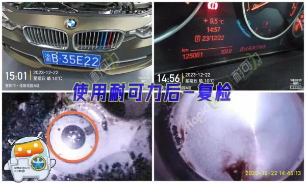 耐可力燃油系统清洗剂怎么样(2)