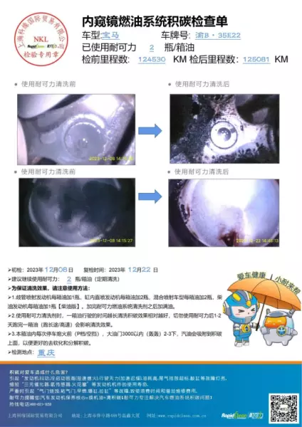 耐可力燃油系统清洗剂怎么样(4)