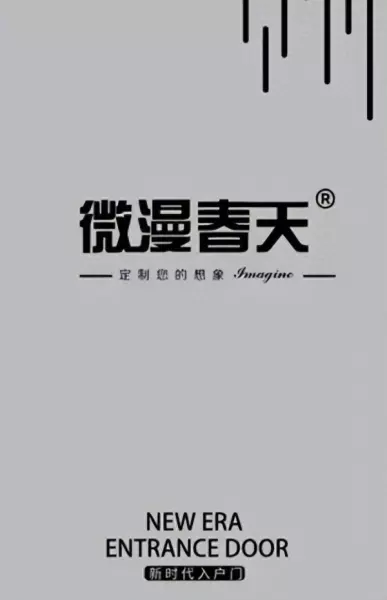 春天门业是十大名牌吗(1)