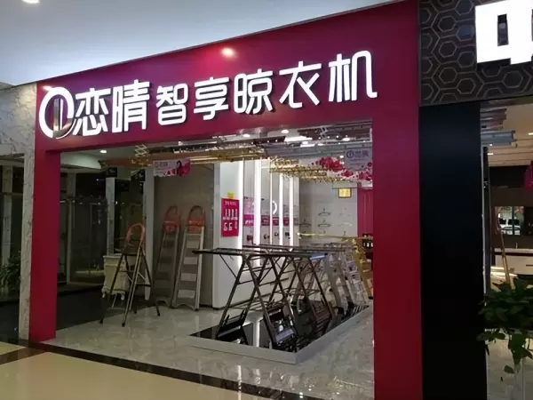 晾衣架十大品牌排行榜前十名有哪些(6)