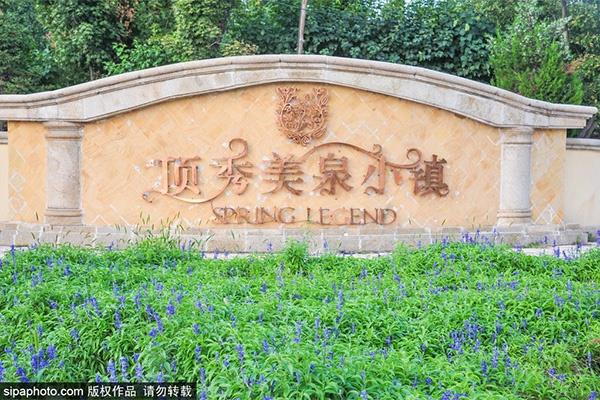 顶秀美泉小镇二手房价格.