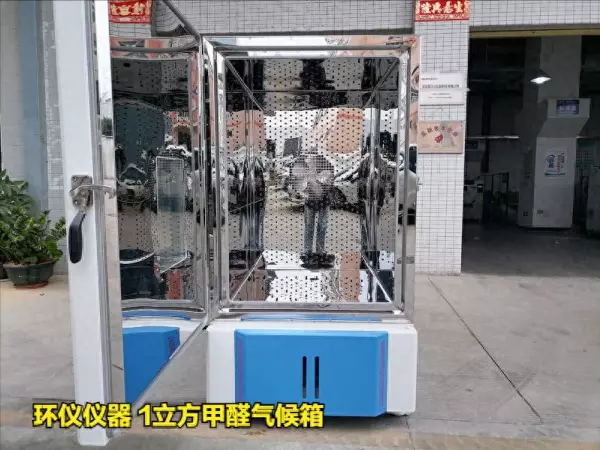 1立方米气候箱法测甲醛检测方法(1)
