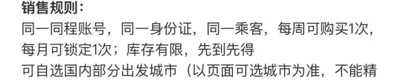 9元火车票盲盒在哪个平台买最好(5)