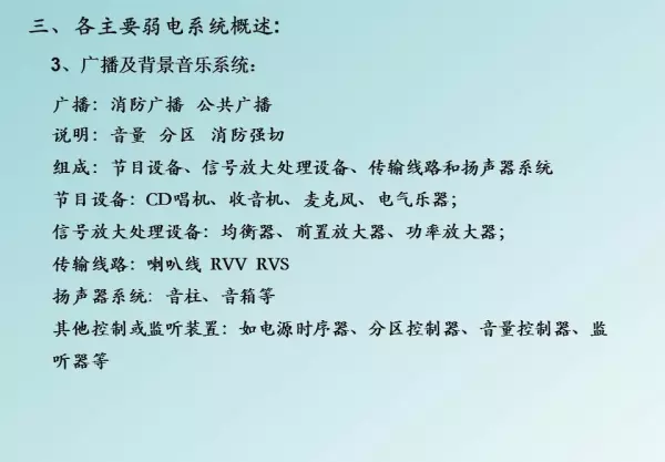 强电弱电的区别,分别包含哪些具体系统(11)