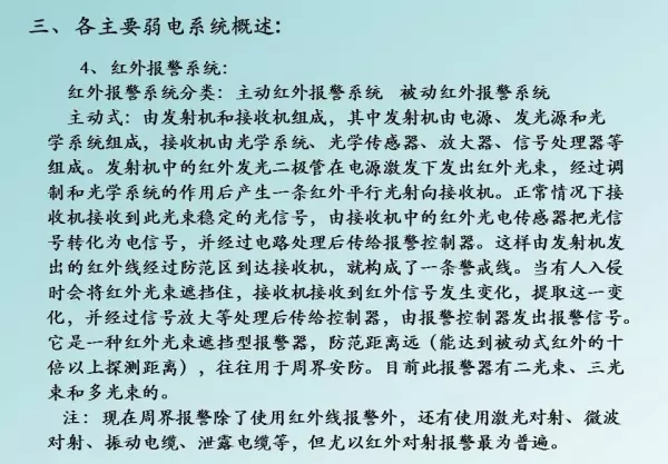 强电弱电的区别,分别包含哪些具体系统(13)