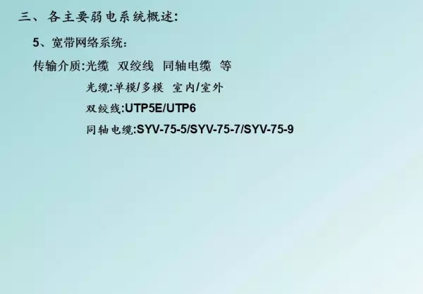强电弱电的区别,分别包含哪些具体系统(16)