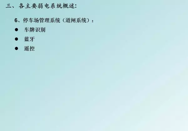 强电弱电的区别,分别包含哪些具体系统(18)
