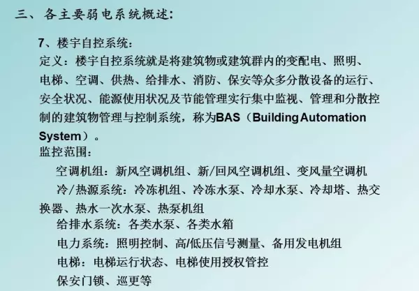 强电弱电的区别,分别包含哪些具体系统(20)