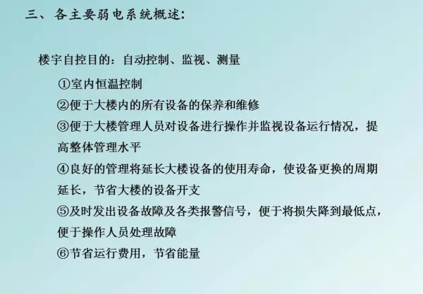 强电弱电的区别,分别包含哪些具体系统(21)