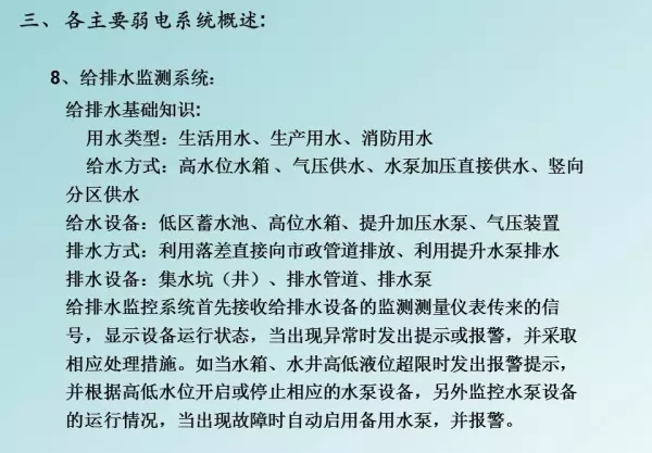 强电弱电的区别,分别包含哪些具体系统(22)