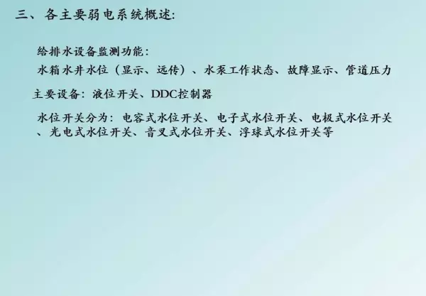 强电弱电的区别,分别包含哪些具体系统(23)