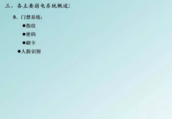 强电弱电的区别,分别包含哪些具体系统(24)