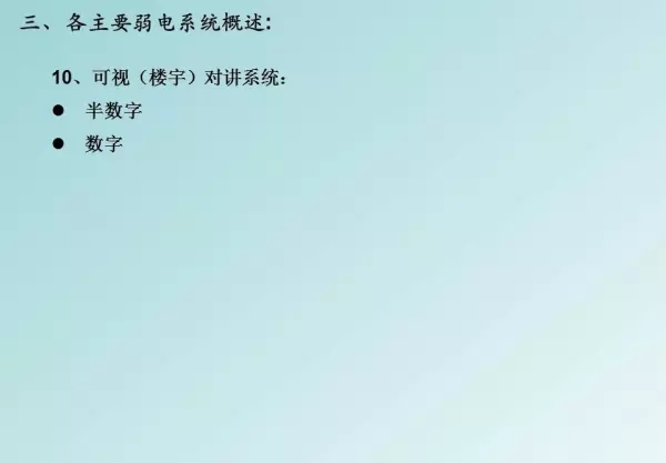 强电弱电的区别,分别包含哪些具体系统(26)